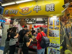 -老day牛杂(官也街总店)