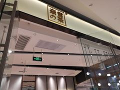 门面-奈雪的茶(石家庄万象城店)