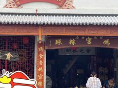 门面-老妈宫粽球