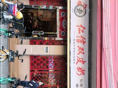 门面-仁信双皮奶(庙前直街店)