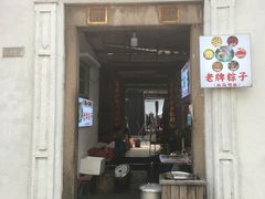 -司徒世家·兵马司林粽球(牌坊街店)