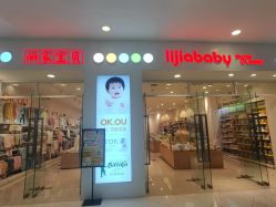 -丽家宝贝(凯德Mall店)