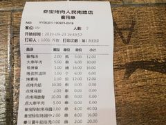 账单-叁宝烧烤 西安烧烤 领跑品牌(学府路店)