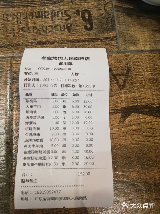 叁宝烧烤 西安烧烤 领跑品牌(学府路店)账单图片