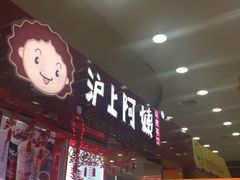 门面-沪上阿姨·精选茶饮(十一经路店)