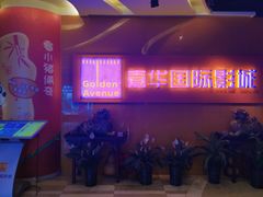 -嘉华国际影城(学清路店)