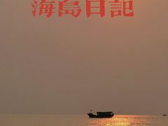 -冠头岭