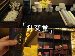 -升艾堂·经络·艾灸·气血(成山路店)