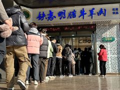 -清真铁志明腊牛羊肉