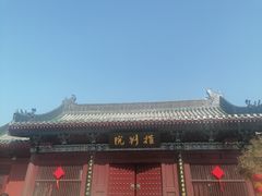 -开封府