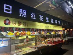-日照红甜品店(老水街店)
