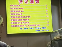 -张记灌饼(丰富路店)