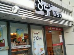 -85度C(生甜甜圈研究工坊·上海局门店)