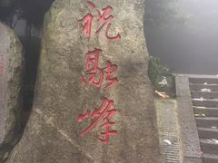 -南岳衡山风景名胜区