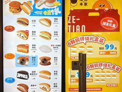 -泽田本家·铜锣烧(美罗城店)