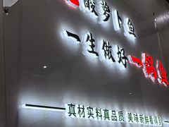 -大理.老字号渝记酸萝卜乌鱼(古城总店)