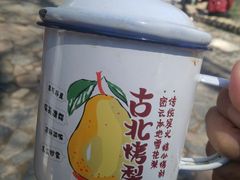 -古北烤梨