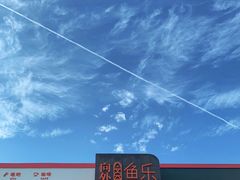 -向外鱼乐·土菜·虹鳟鱼