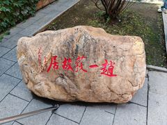 -张学良旧居陈列馆