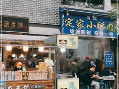 门面-定家小酥肉·清真(回民街店)