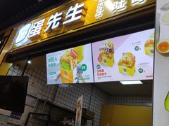 -蛋先生·爆蛋吐司(1818夜市店)