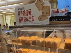 -红星前进面包牛奶公司(君太店)
