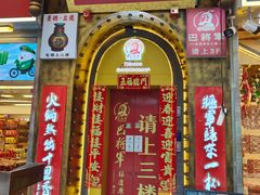 -巴将军·非遗老字号火锅(解放碑店)