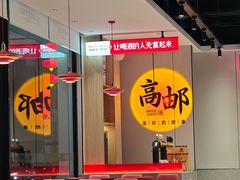 -周姑娘不等味·牛羊肉火锅·螃蟹罗氏虾·烤鱼烤串(高邮店)