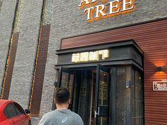 门面-苹果树下艺术餐厅(宋庄店)