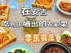 -李东农庄(中南百草园地标店)