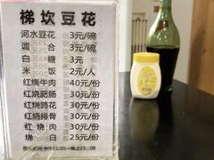 -梯坎豆花