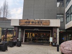 -天目湖涵田半山温泉