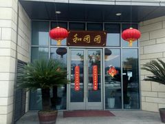 -翠山·映月湖景餐厅(映月湖公园店)