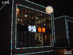 -泉乐坊步行街(烟酒特产平价超市店)