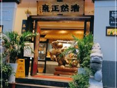 门面-福照楼汽锅鸡·云南特色菜(护国路店)
