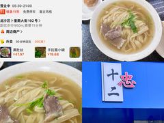-十二忠手拉面(中华路店)