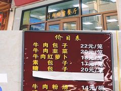 门面-胡家包子·清真(大众巷店)