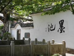 -墨池公园