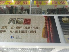 -杭州四季青面料市场有限公司