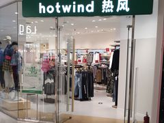 -hotwind热风(悠唐店)