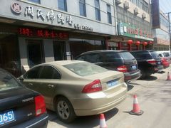 -笨鸡小跑·临沂炒鸡·佛跳墙(罗庄店)