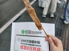 -但家香酥鸭(民生路总店)
