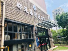 -好兄弟郭巨海鲜(天一阁店)