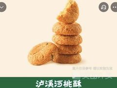 -泸溪河桃酥(龙湖长楹天街店)