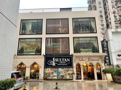 -苏坦土耳其餐厅(白云宾馆店)