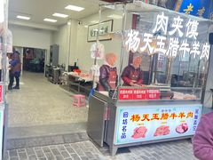 -杨天玉腊牛羊肉
