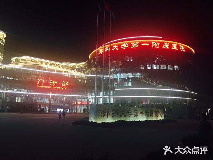 靠谱机构!郑州大学第一附属医院"幸福快乐"-第1张图片-思度网