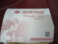 -长发西饼(临顿路店)