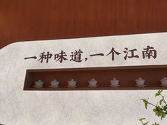 -苏晓玥·江南小吃(海上世界店)