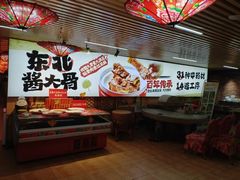 -东北民俗村·东北菜(翻身店)